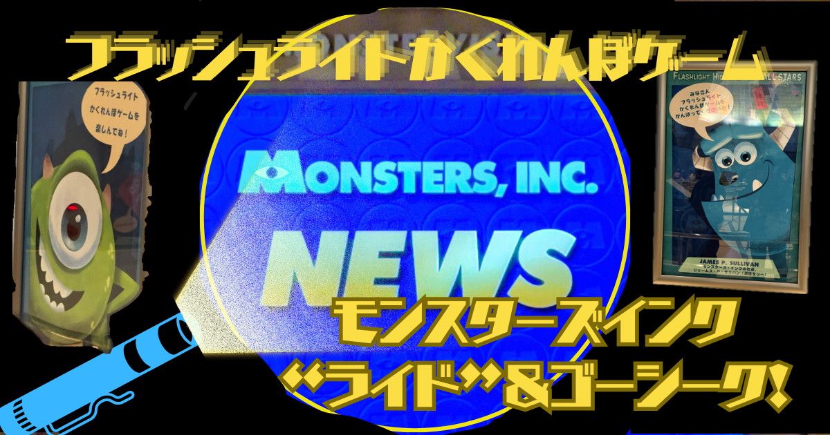 モンスターズインク　ライド&ゴーシーク　冊子　オープン日ファストパス　まとめ売り モンスターズインク ライド&ゴーシーク 冊子 オープン日ファスト