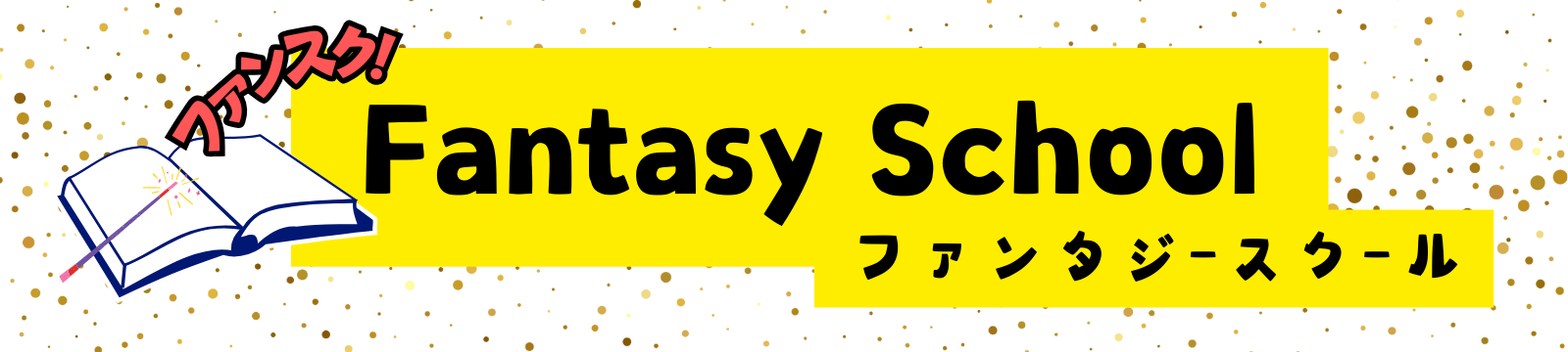 FantasySchool